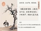 第4課《天凈沙·秋思》課件-2025-2026學(xué)年統(tǒng)編版語文七年級上冊