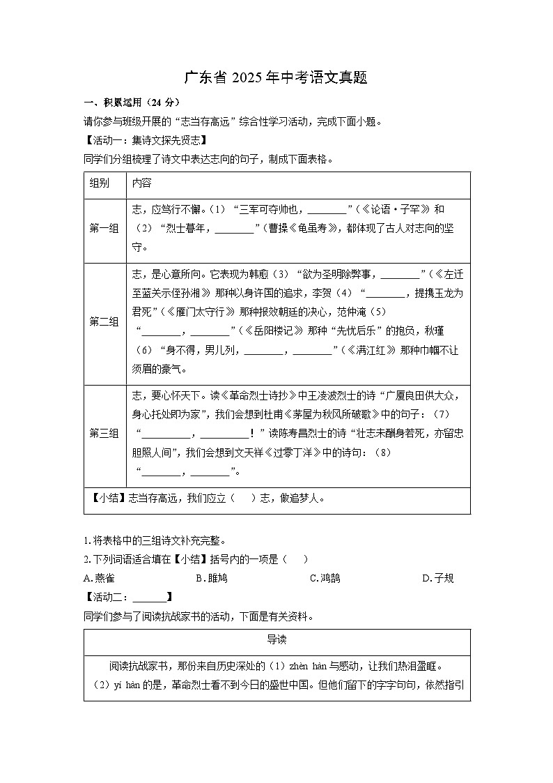 广东省2025年中考真题语文试卷（解析版）第1页