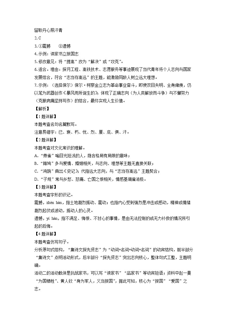广东省2025年中考真题语文试卷（解析版）第3页