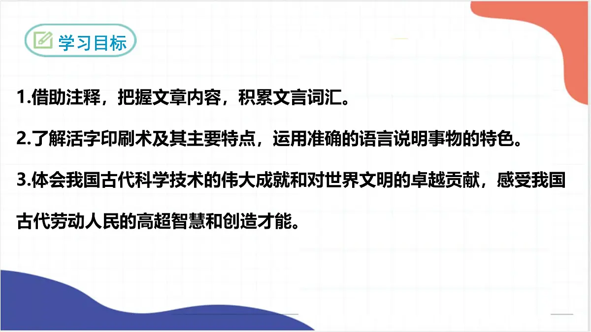 第25课《活板》课件-2025-2026学年统编版语文七年级下册第六单元第2页