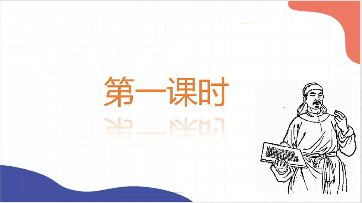 第25课《活板》课件-2025-2026学年统编版语文七年级下册第六单元第3页
