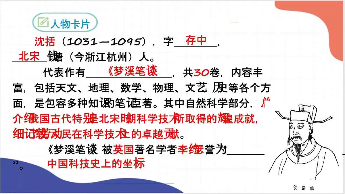 第25课《活板》课件-2025-2026学年统编版语文七年级下册第六单元第8页