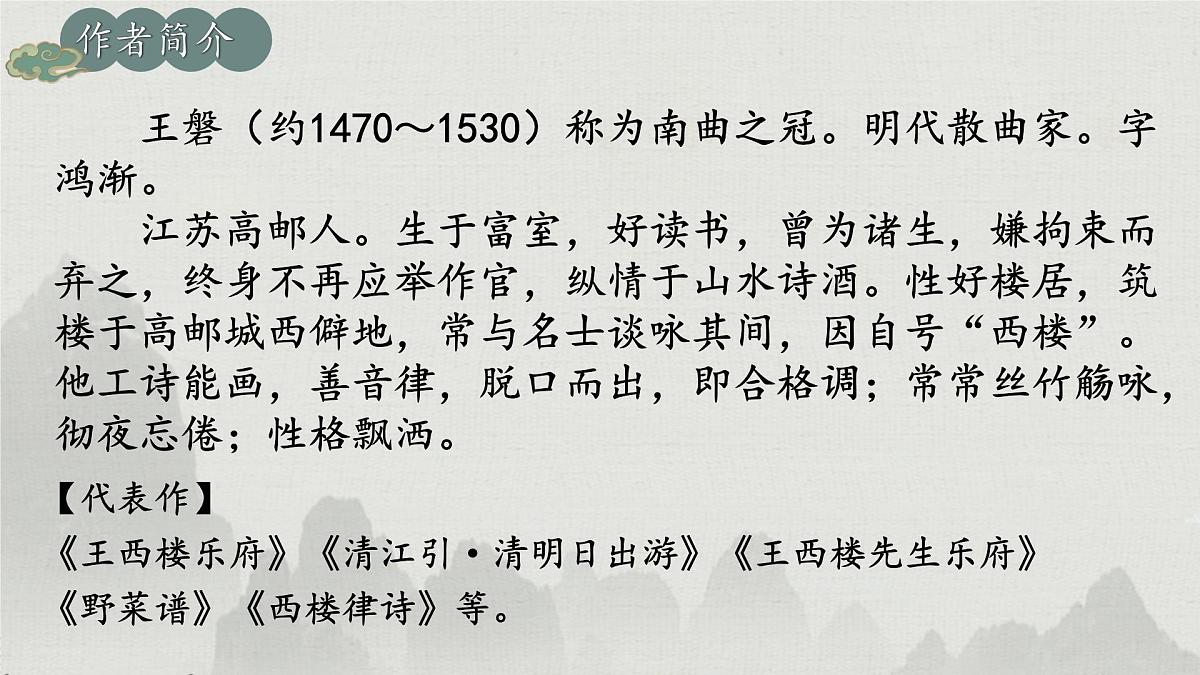第六单元 课外古诗词诵读《朝天子·咏喇叭》课件 2025-2026学年统编版语文九年级下册第3页
