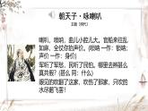 第六單元 課外古詩(shī)詞誦讀《朝天子·詠喇叭》課件 2025-2026學(xué)年統(tǒng)編版語(yǔ)文九年級(jí)下冊(cè)