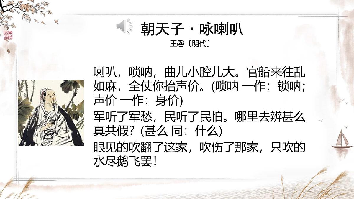 第六单元 课外古诗词诵读《朝天子·咏喇叭》课件 2025-2026学年统编版语文九年级下册第5页