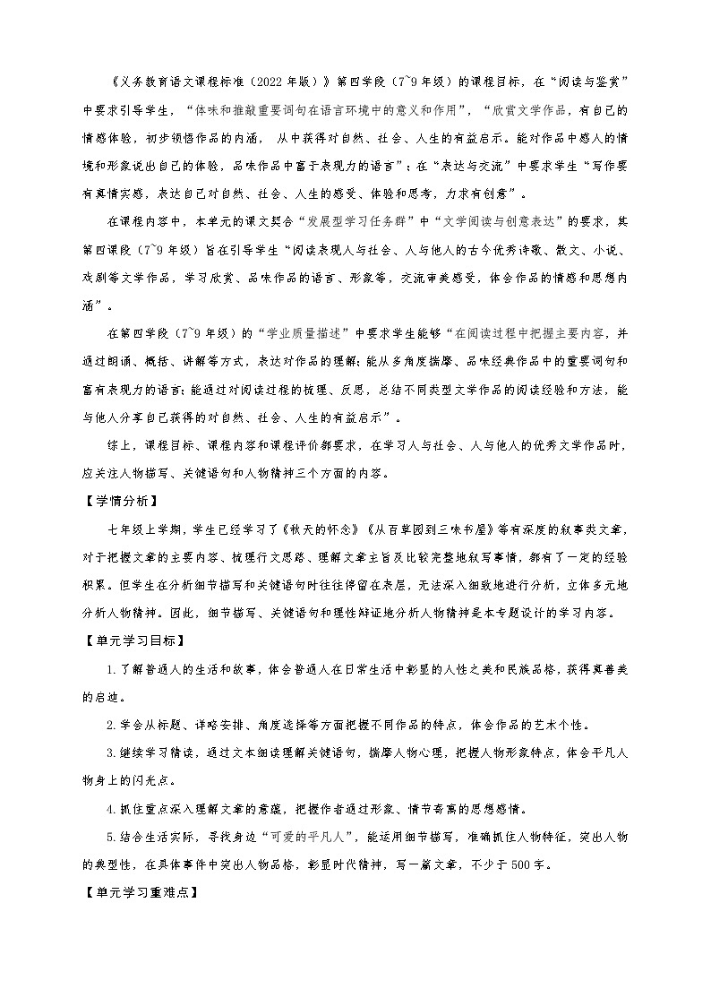 七下第三单元 品读细节描写手法，感受平凡人物风采 教学设计第2页