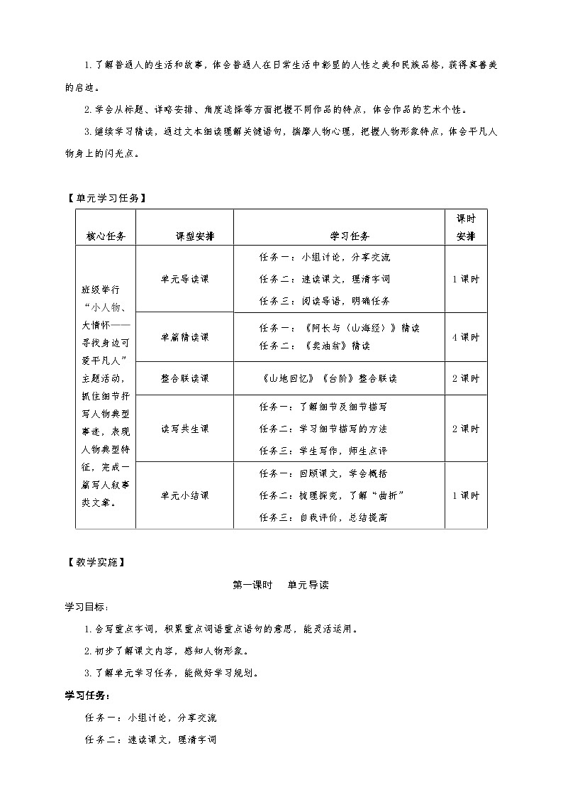 七下第三单元 品读细节描写手法，感受平凡人物风采 教学设计第3页