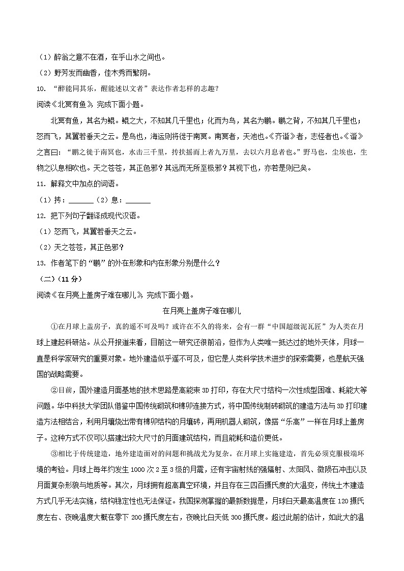黑龙江省哈尔滨市平房区2025年中考一模语文试题第3页