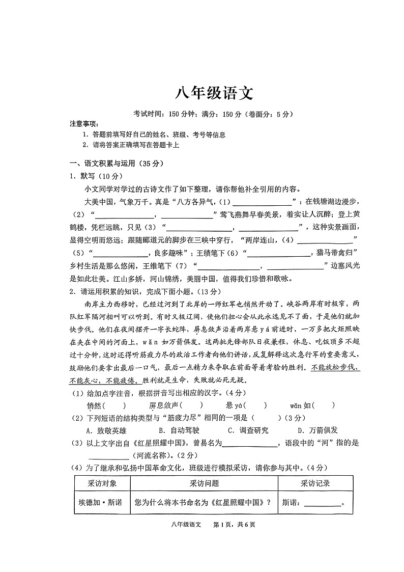 【7语期中】池州市贵池区2024-2025学年七年级上学期期中考试语文试题第1页