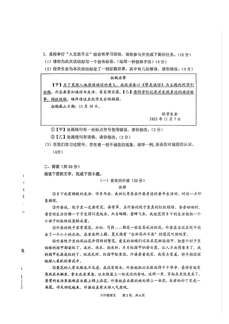 【7语期中】池州市贵池区2024-2025学年七年级上学期期中考试语文试题第2页