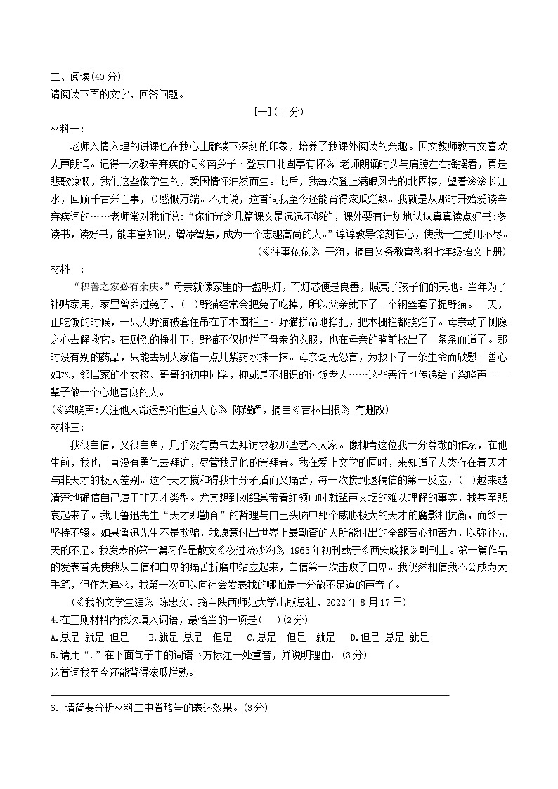 【7语期中】合肥市包河区2024-2025学年七年级上学期期中检测语文试卷第3页