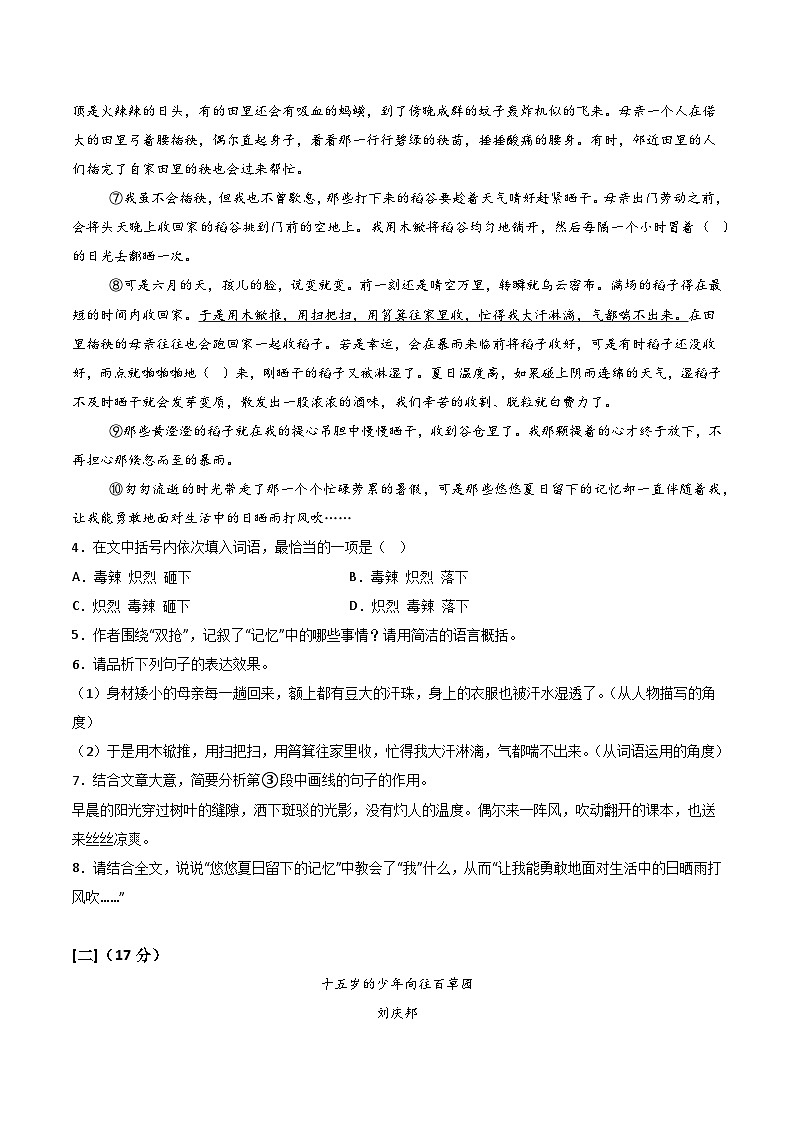 【7语期中】合肥市第三十八中学2024-2025学年七年级上学期期中语文试题第3页
