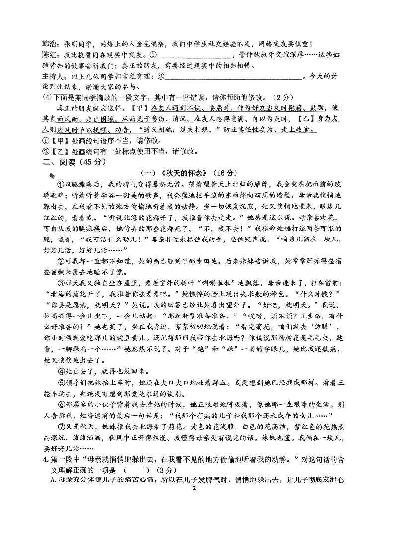 【7语期中】六安皋城中学2024-2025学年七年级上学期11月期中语文试题第2页