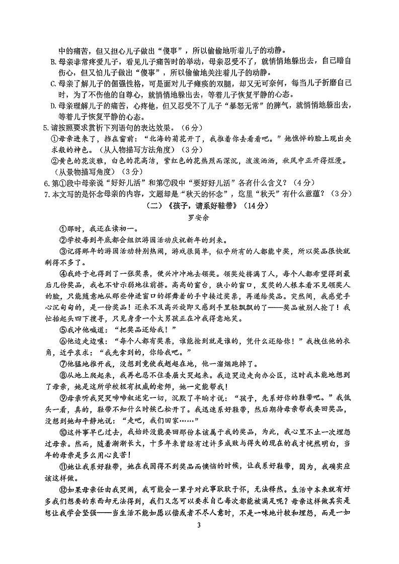 【7语期中】六安皋城中学2024-2025学年七年级上学期11月期中语文试题第3页