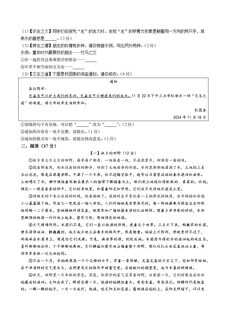 【7语期中】合肥市蜀山区琥珀教育集团2024-2025学年七年级上学期期中语文试题第2页