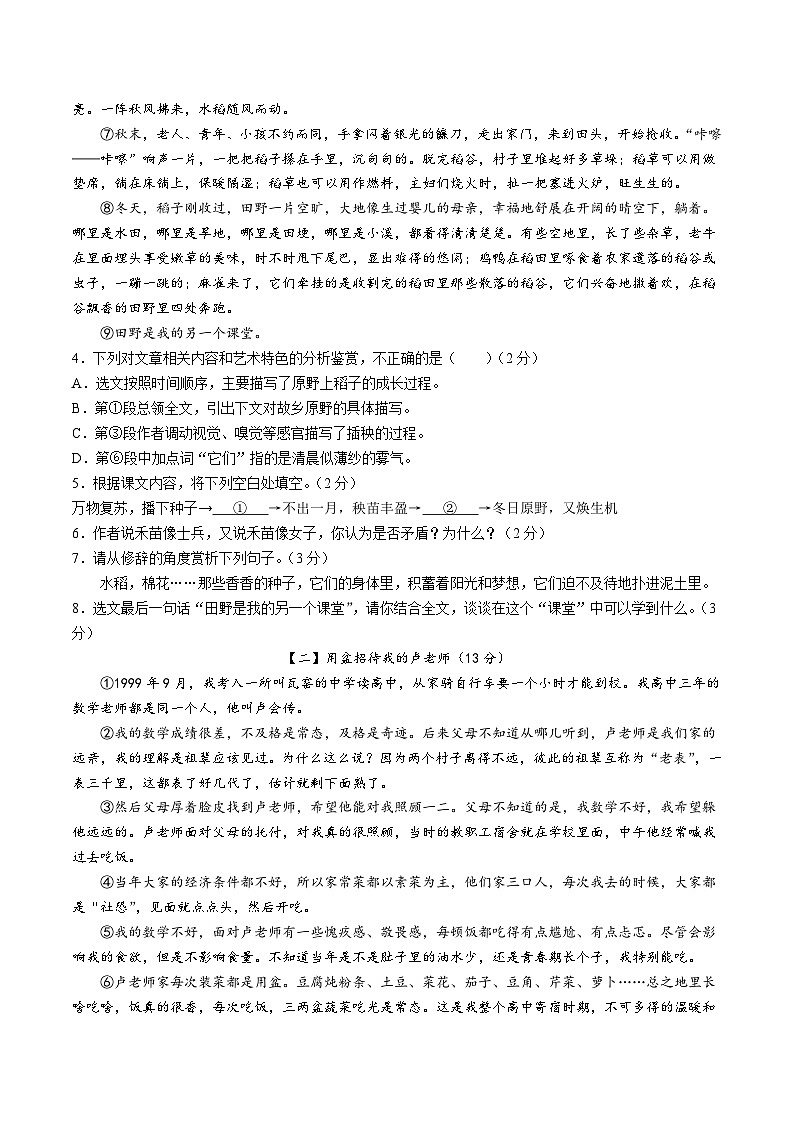 【7语期中】合肥市蜀山区琥珀教育集团2024-2025学年七年级上学期期中语文试题第3页
