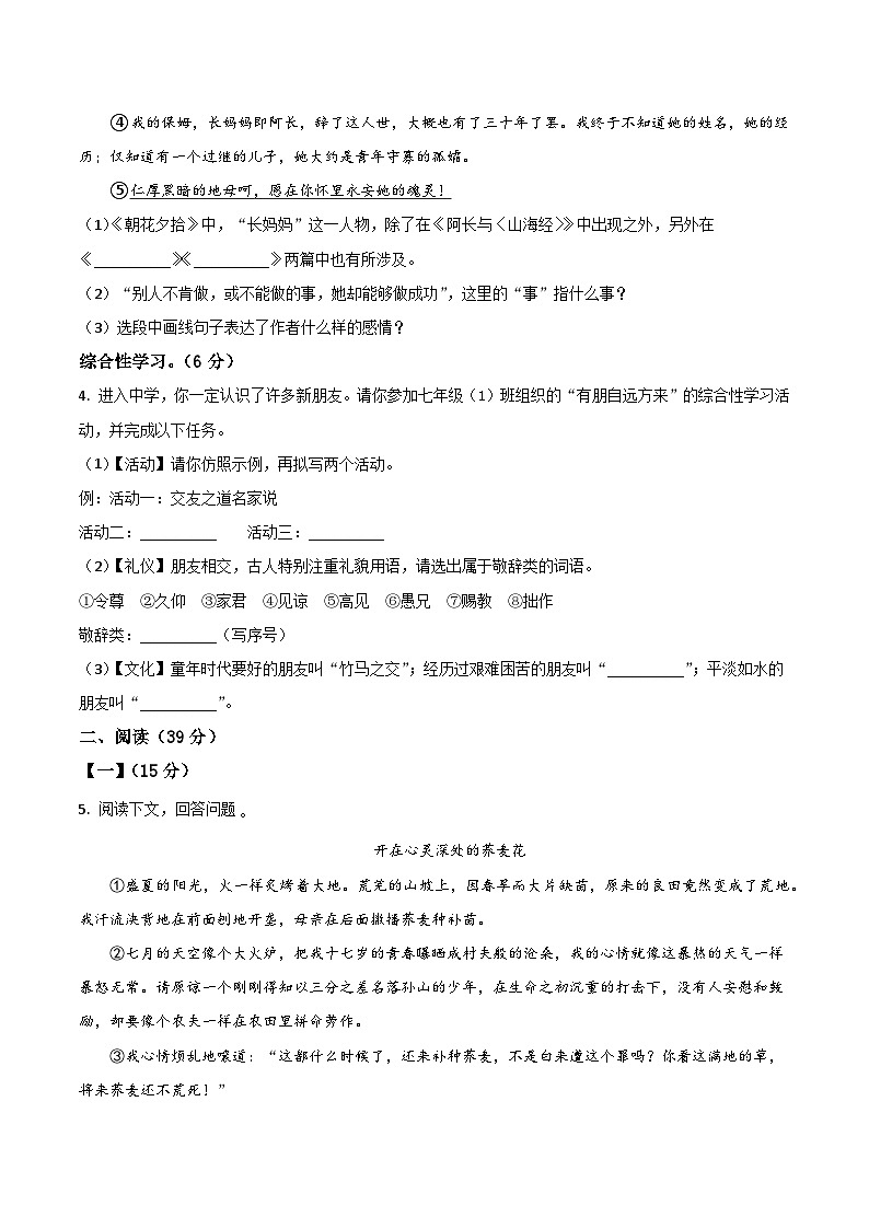 【7语期中】合肥市第五十中学西区2024-2025学年七年级上学期期中考试语文试题第2页