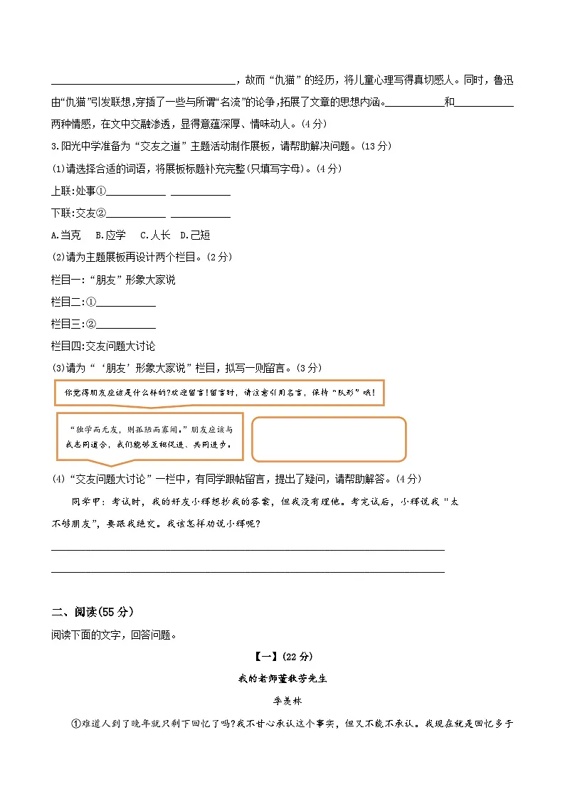 【7语期中】芜湖市2024-2025学年七年级上学期期中考试语文试卷第2页