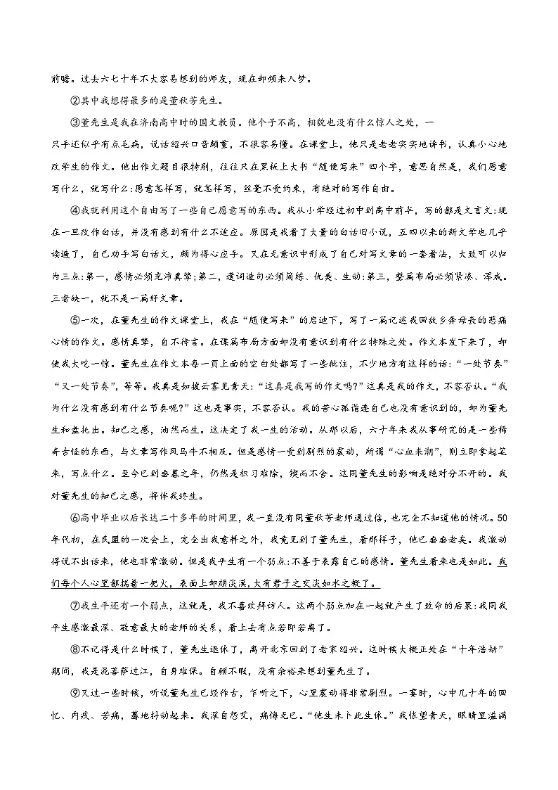 【7语期中】芜湖市2024-2025学年七年级上学期期中考试语文试卷第3页