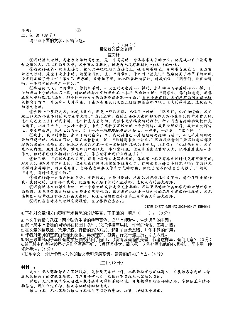 【8语期中】合肥市包河区大联考2024-2025学年八年级上学期11月期中语文试题第2页