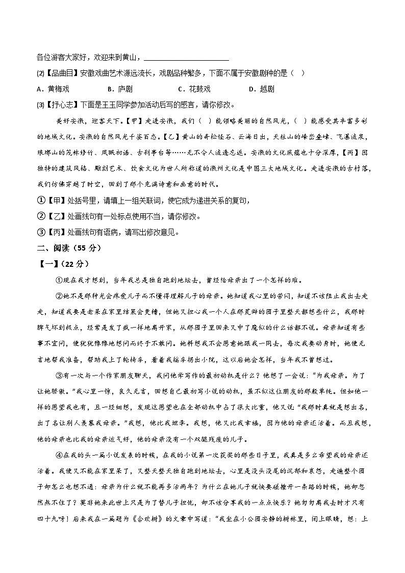 【8语期中】合肥市第四十五中学2024-2025学年八年级上学期期中考试语文试题第2页