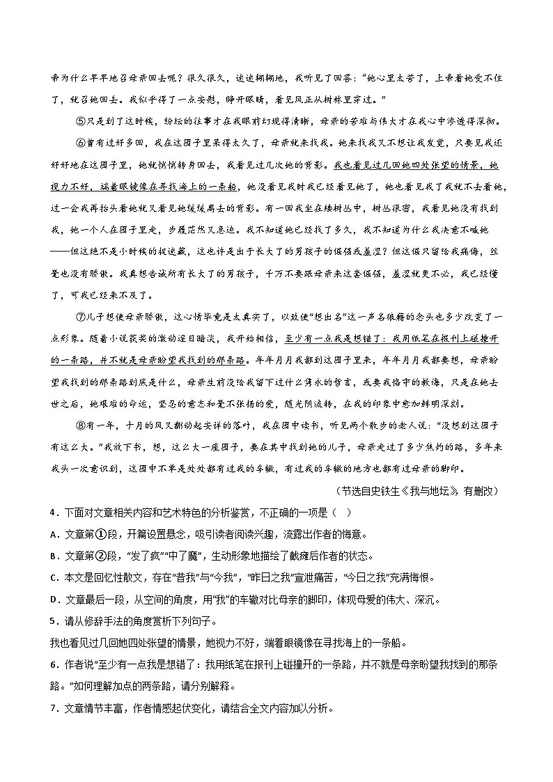【8语期中】合肥市第四十五中学2024-2025学年八年级上学期期中考试语文试题第3页