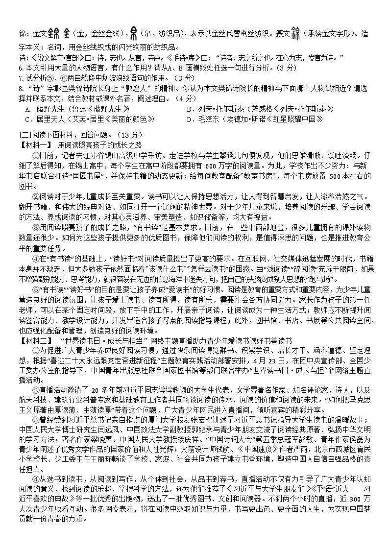 【8语期中】宣城市皖东南六校2024-2025学年八年级上学期期中练习语文试卷第3页