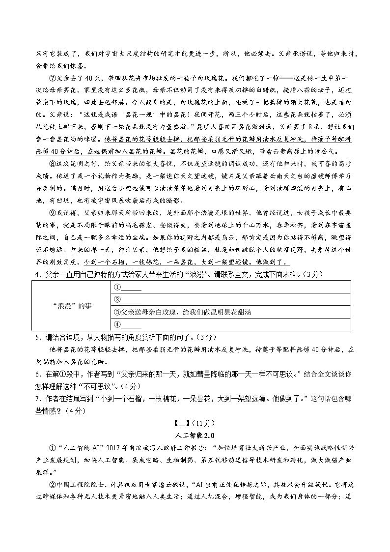 【8语期中】合肥市蜀山区琥珀教育集团2024-2025学年八年级上学期期中语文试题第3页