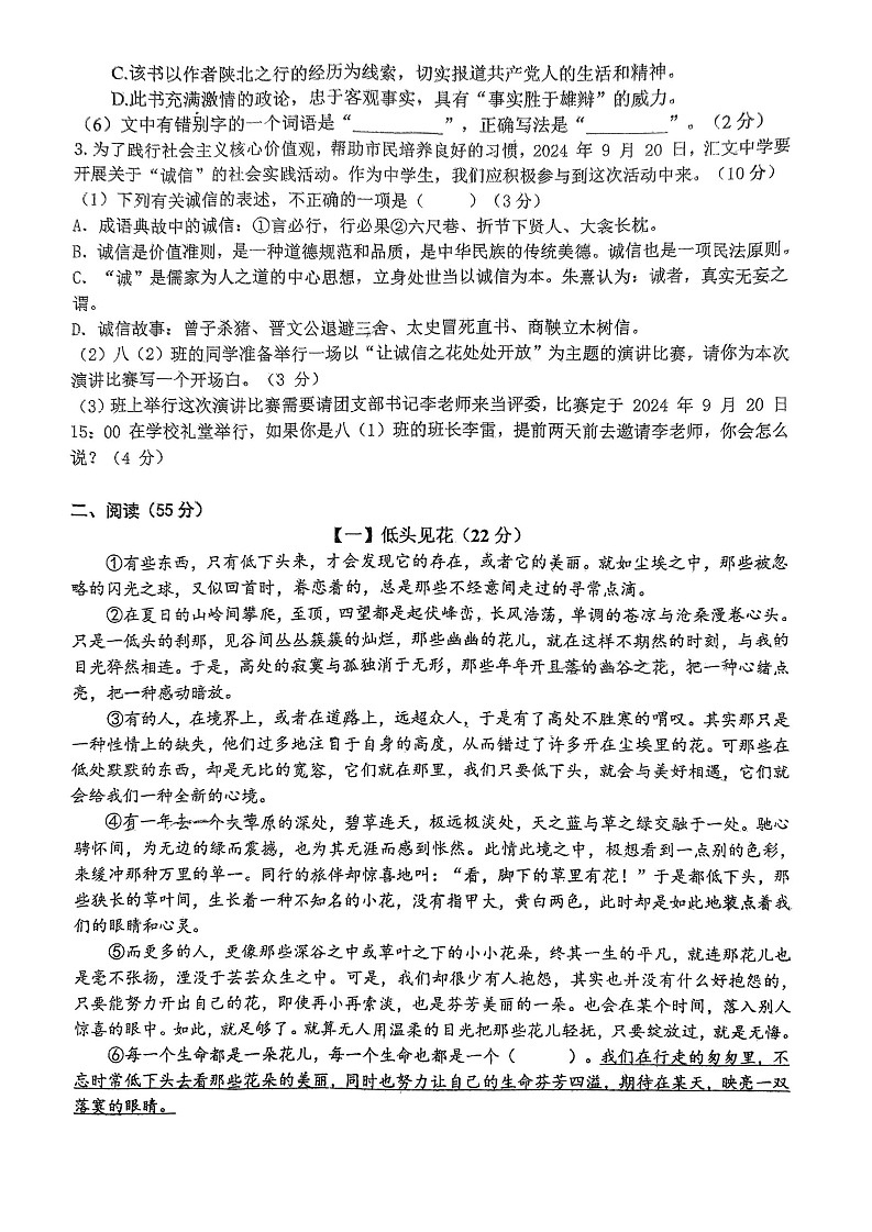 【8语期中】六安市汇文中学2024-2025学年八年级上学期11月期中语文试题第2页