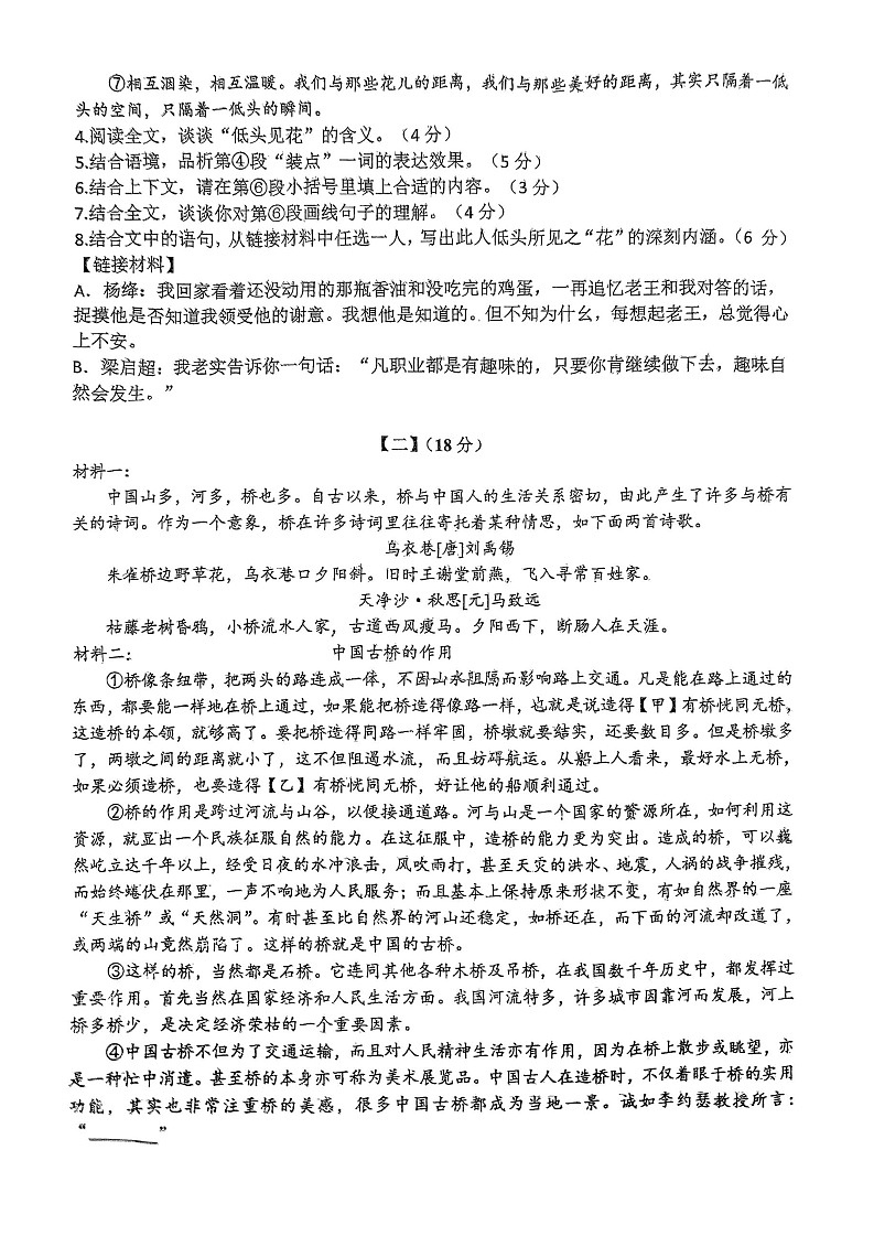【8语期中】六安市汇文中学2024-2025学年八年级上学期11月期中语文试题第3页