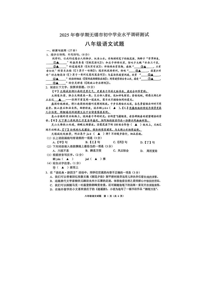 江苏省无锡市宜兴市2024-2025学年下学期八年级语文期末考试试卷（图片版，无答案）第1页