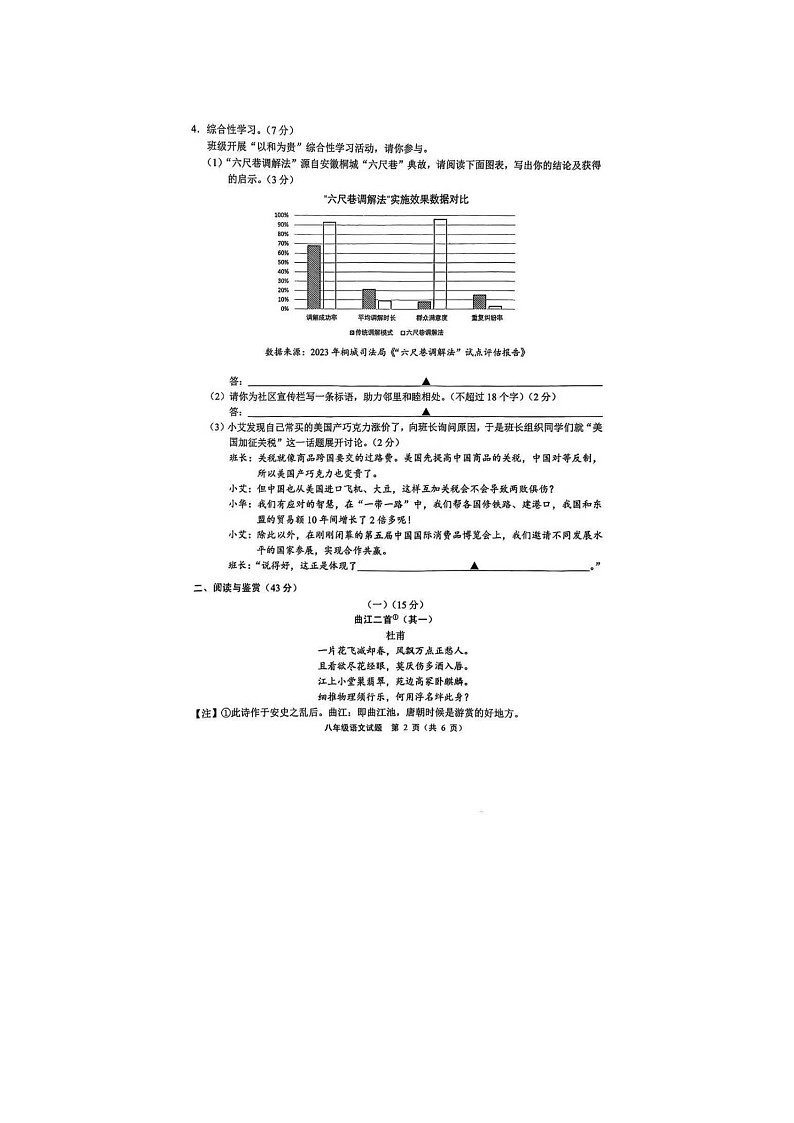 江苏省无锡市宜兴市2024-2025学年下学期八年级语文期末考试试卷（图片版，无答案）第2页