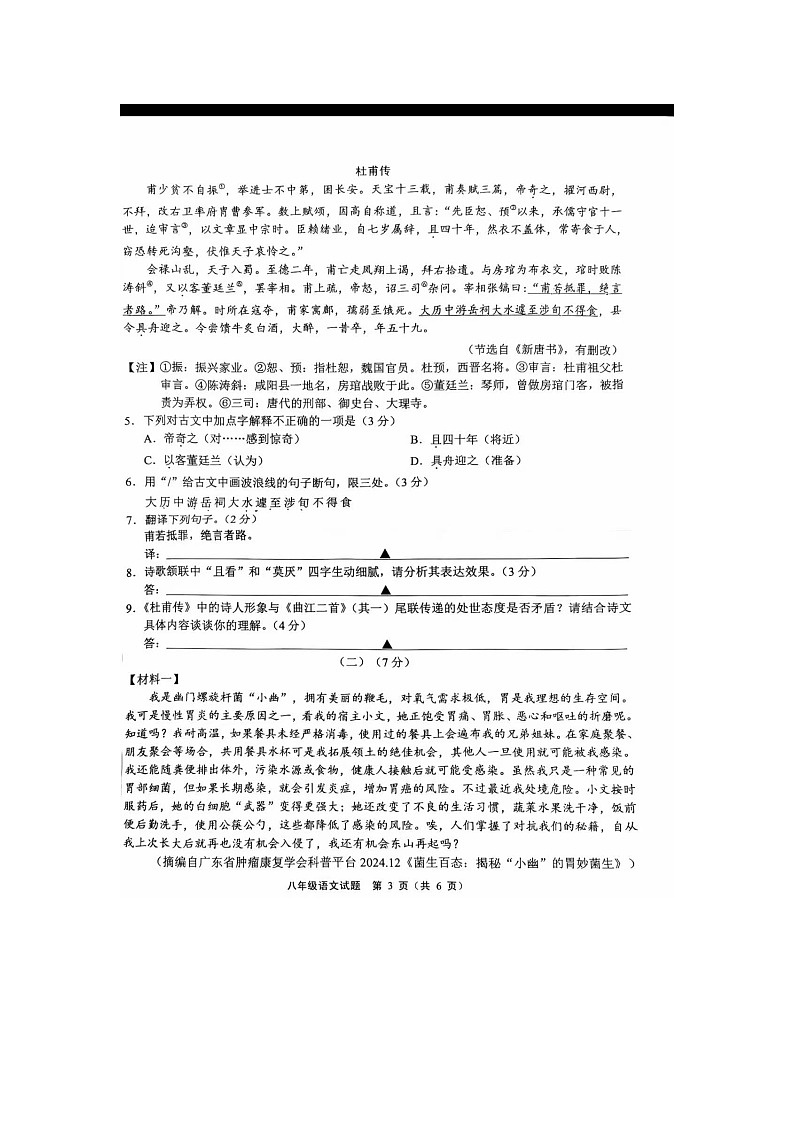 江苏省无锡市宜兴市2024-2025学年下学期八年级语文期末考试试卷（图片版，无答案）第3页