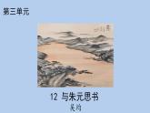 13 《與朱元思書》課件 統(tǒng)編版 語文八年級上冊