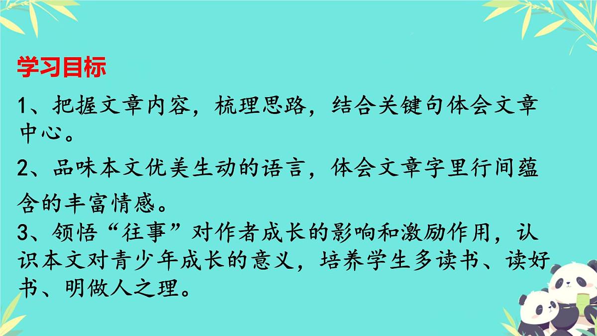 第10课《往事依依》课件 统编版语文七年级上册第2页