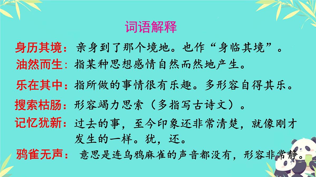 第10课《往事依依》课件 统编版语文七年级上册第5页