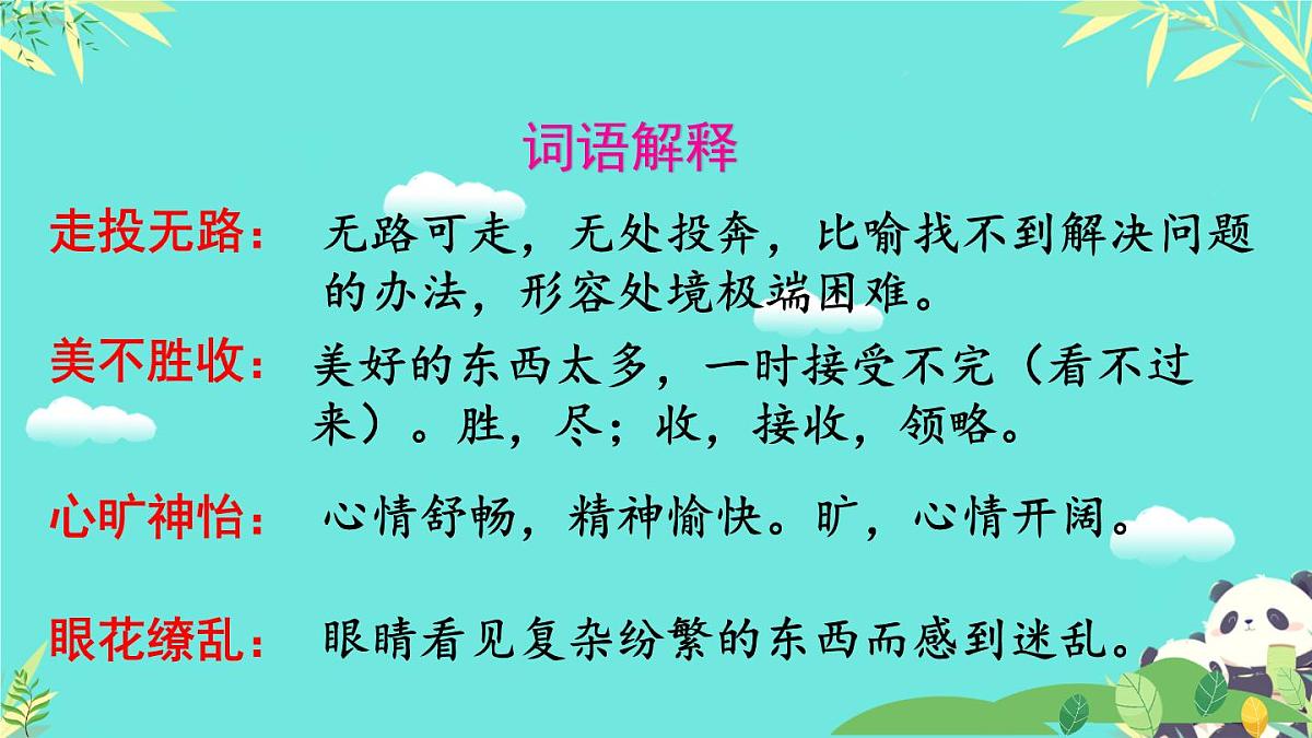 第10课《往事依依》课件 统编版语文七年级上册第6页