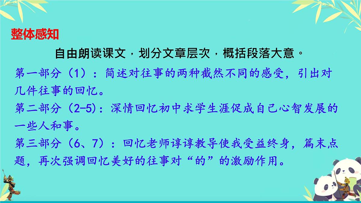 第10课《往事依依》课件 统编版语文七年级上册第8页