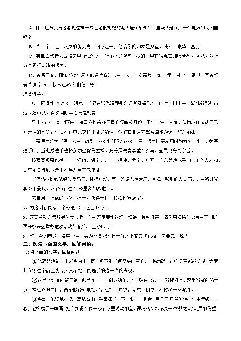 第4课《“飞天”凌空》同步练习 2025-2026学年统编版语文八年级上册（含答案）第2页