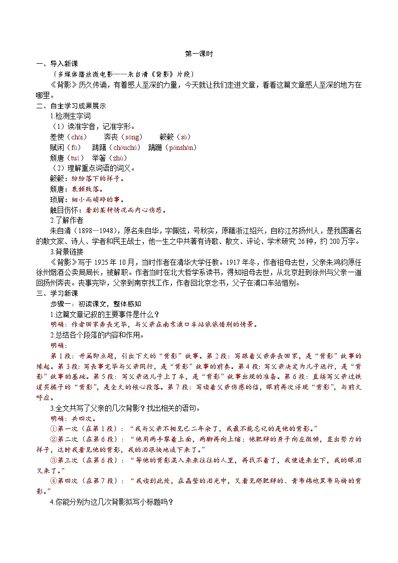 部编版语文2025八年级上册15.背影-教案第2页