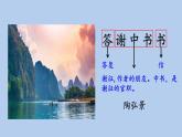 統(tǒng)編版語文八年級(jí)上冊(cè)12 《短文兩篇-答謝中書書》課件