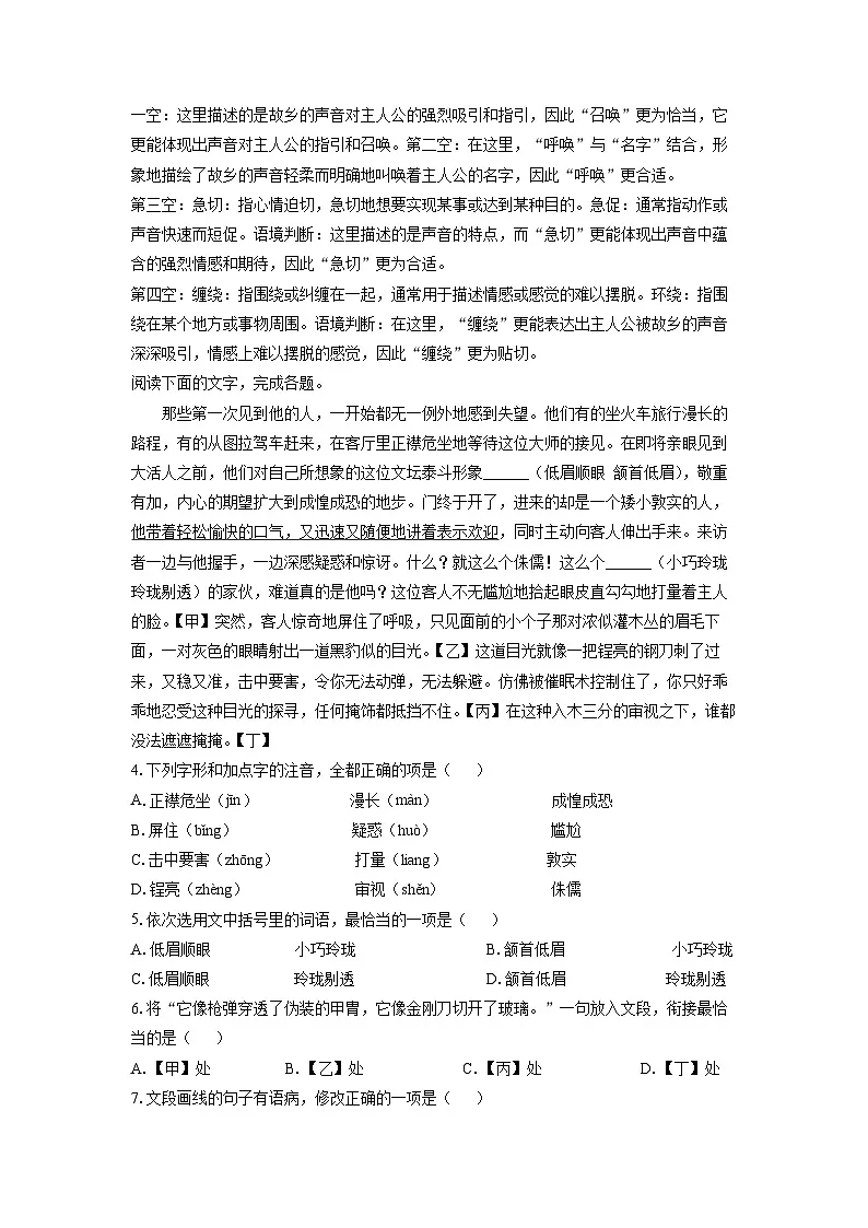 江苏省盐城市盐都区2024-2025学年七年级下学期3月月考语文试卷（解析版）第2页