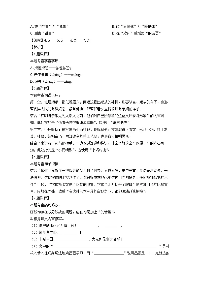 江苏省盐城市盐都区2024-2025学年七年级下学期3月月考语文试卷（解析版）第3页