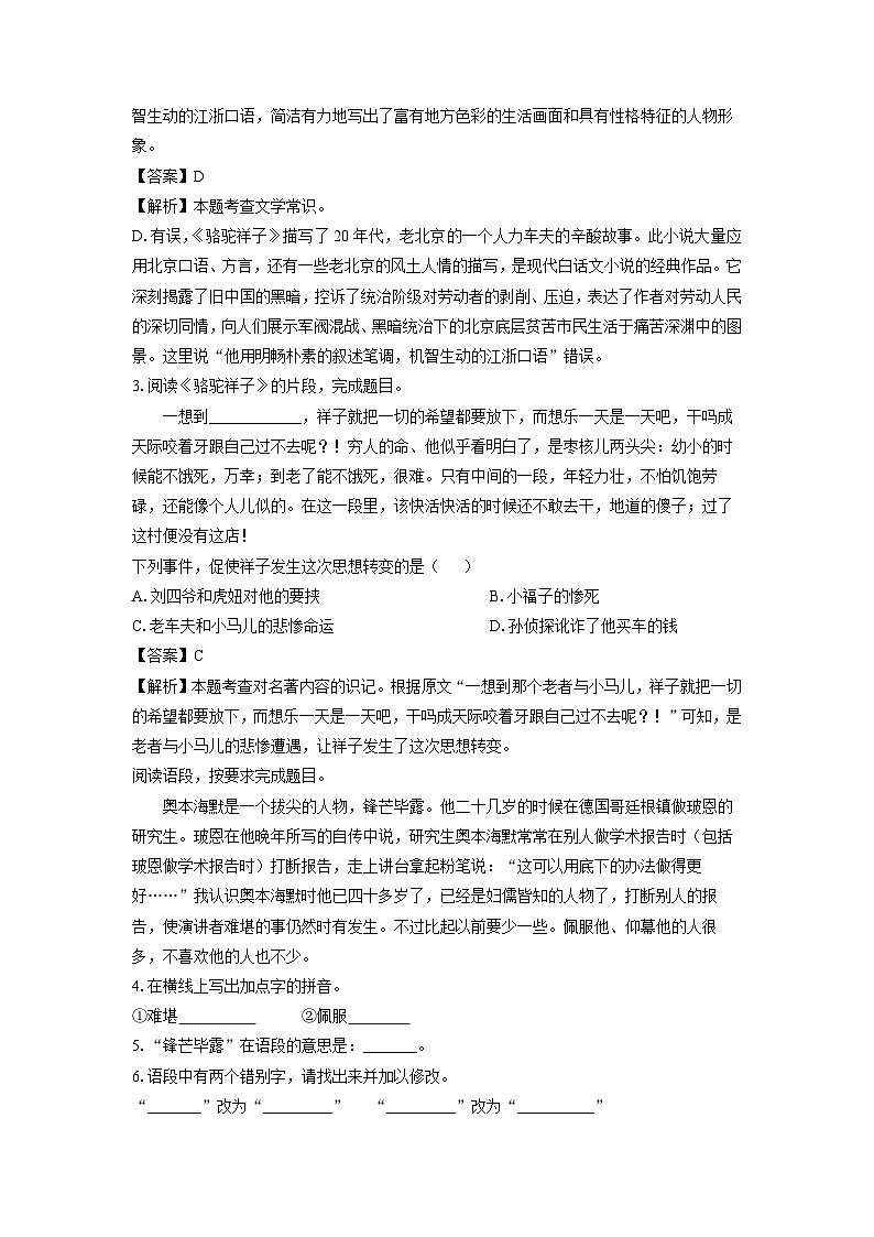 江苏省盐城市阜宁县校联考2024-2025学年七年级下学期3月月考语文试卷（解析版）第2页
