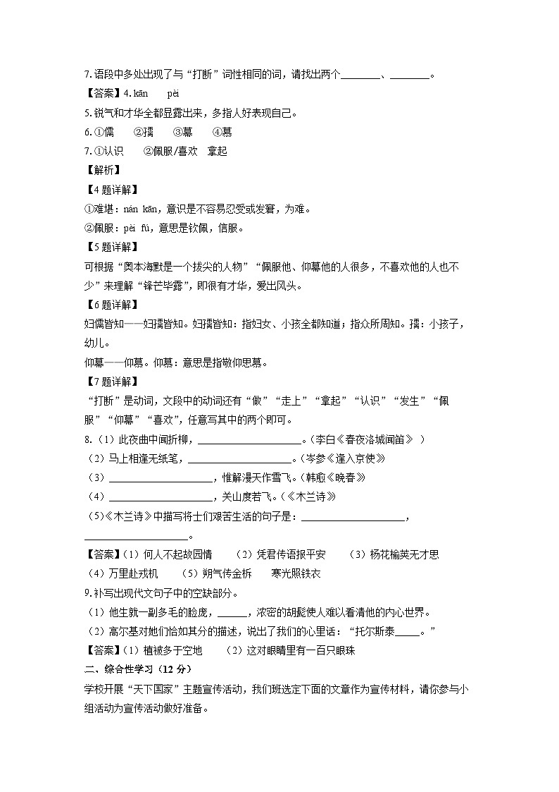江苏省盐城市阜宁县校联考2024-2025学年七年级下学期3月月考语文试卷（解析版）第3页