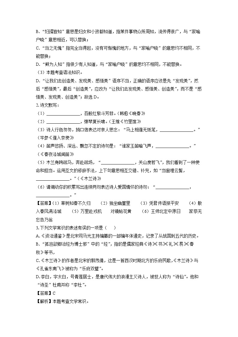 江苏省宿迁市沭阳县乡镇联考2024-2025学年七年级下学期3月月考语文试卷（解析版）第2页