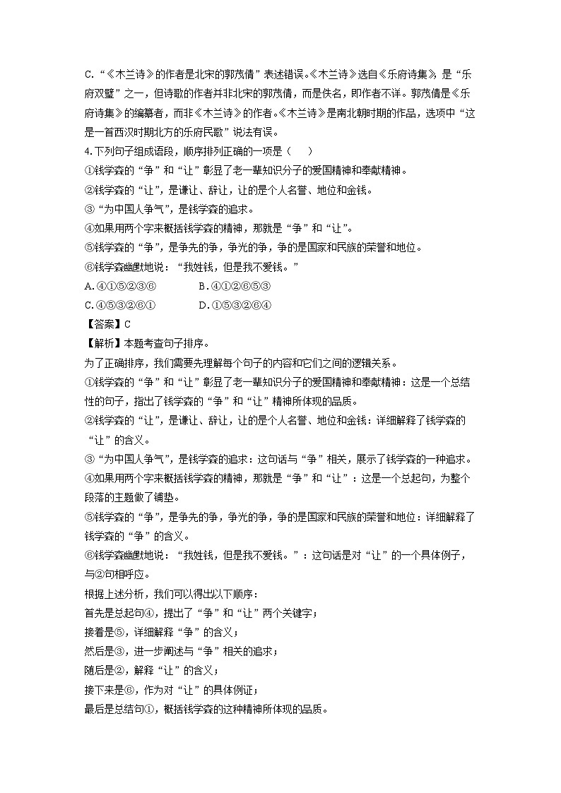 江苏省宿迁市沭阳县乡镇联考2024-2025学年七年级下学期3月月考语文试卷（解析版）第3页