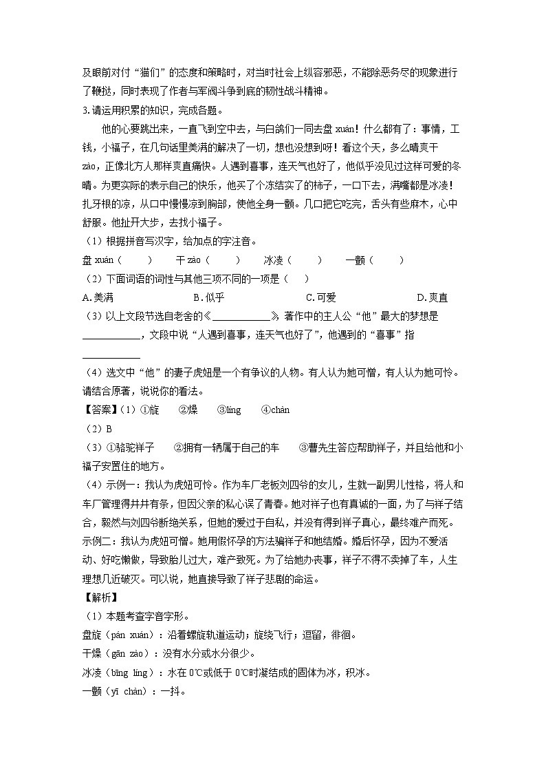 江苏省淮安市淮阴区校联考2024-2025学年七年级下学期3月月考语文试卷（解析版）第2页