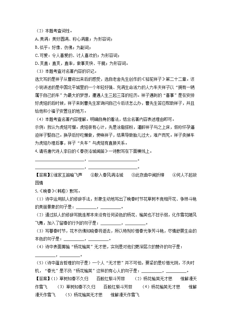 江苏省淮安市淮阴区校联考2024-2025学年七年级下学期3月月考语文试卷（解析版）第3页