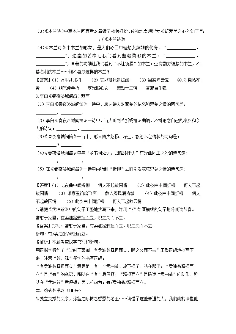 江苏省淮安市淮安区2024-2025学年七年级下学期3月月考语文试卷（解析版）第2页